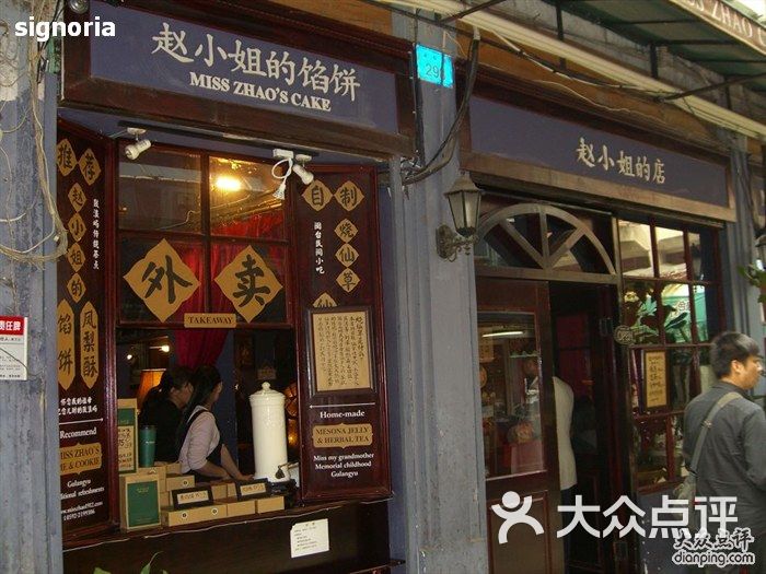 赵小姐的店(鼓浪屿店)的点评