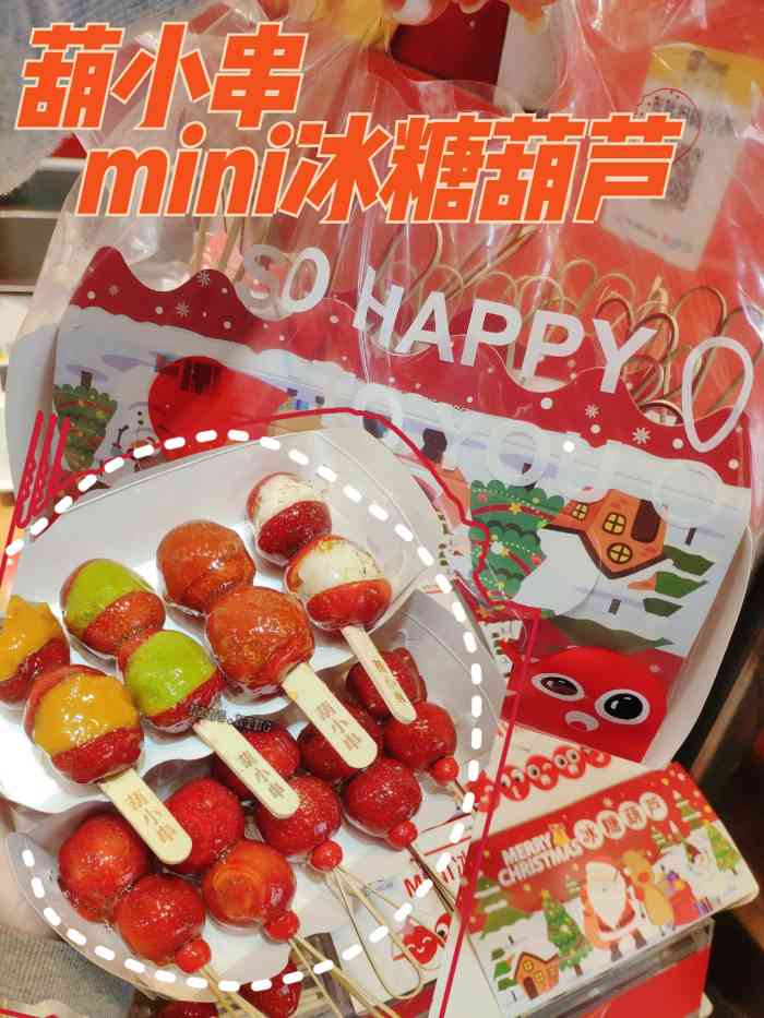 葫小串mini冰糖葫芦(上下九店)-"在上下九逛街看到这