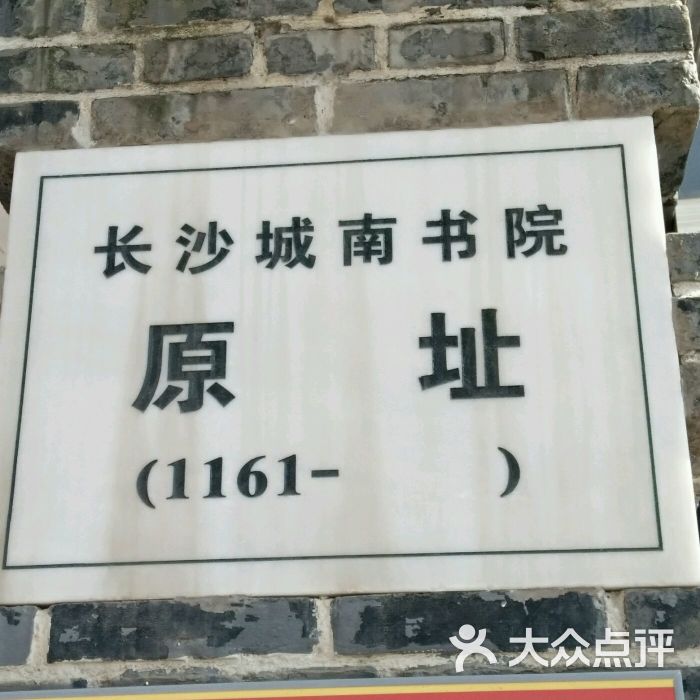 湖南省立第一师范学校旧址-图片-长沙周边游