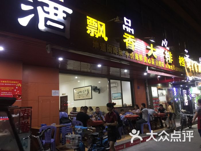 飘香大排档图片 - 第23张
