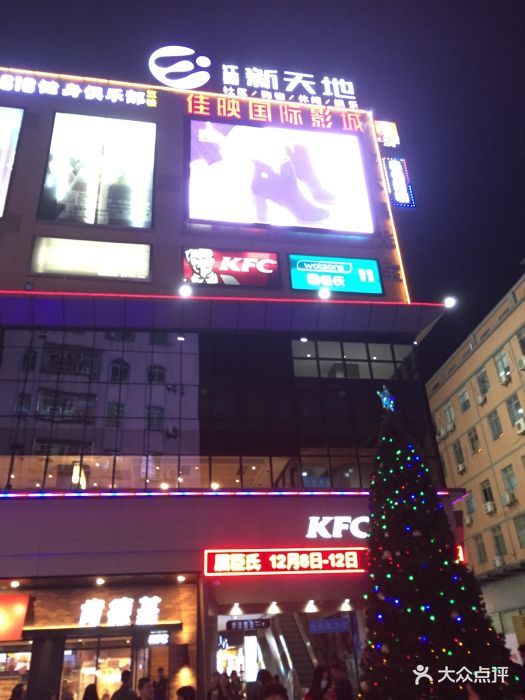 江夏新天地商业广场-图片-广州生活服务-大众点评网