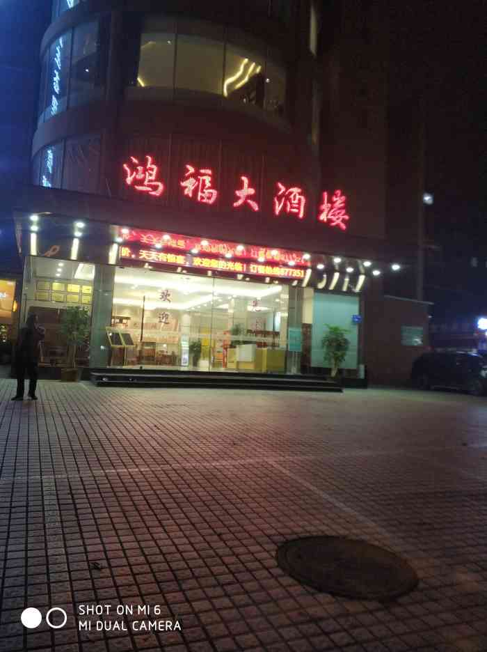 鸿福大酒楼(福光南路店"已经来过这家好几回了,酒楼就在福光南路和.