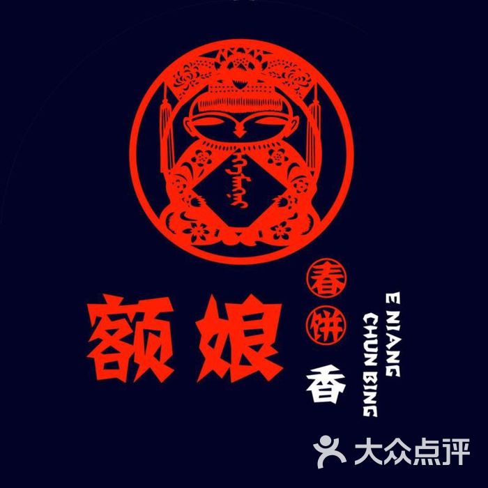 额娘春饼 logo