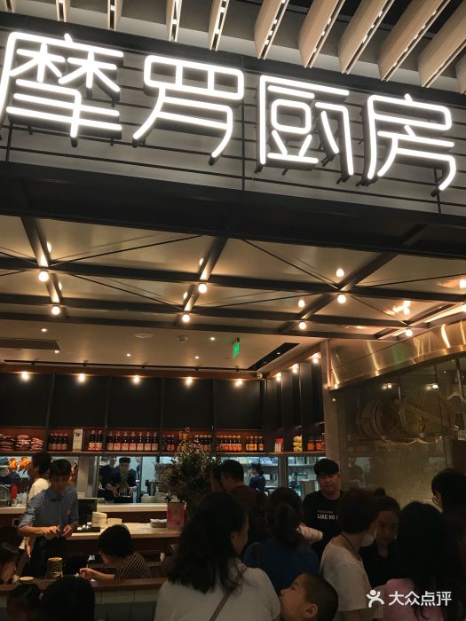 摩罗厨房(lcm置汇旭辉广场店)-图片-上海美食-大众点评网