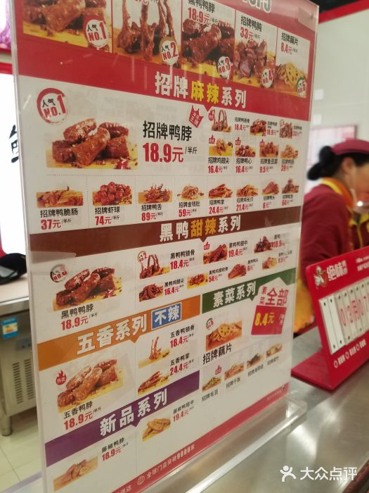 绝味鸭脖(中北永旺店)菜单图片