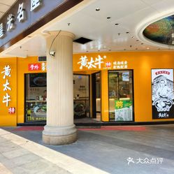 黄太牛牛杂长江北路店