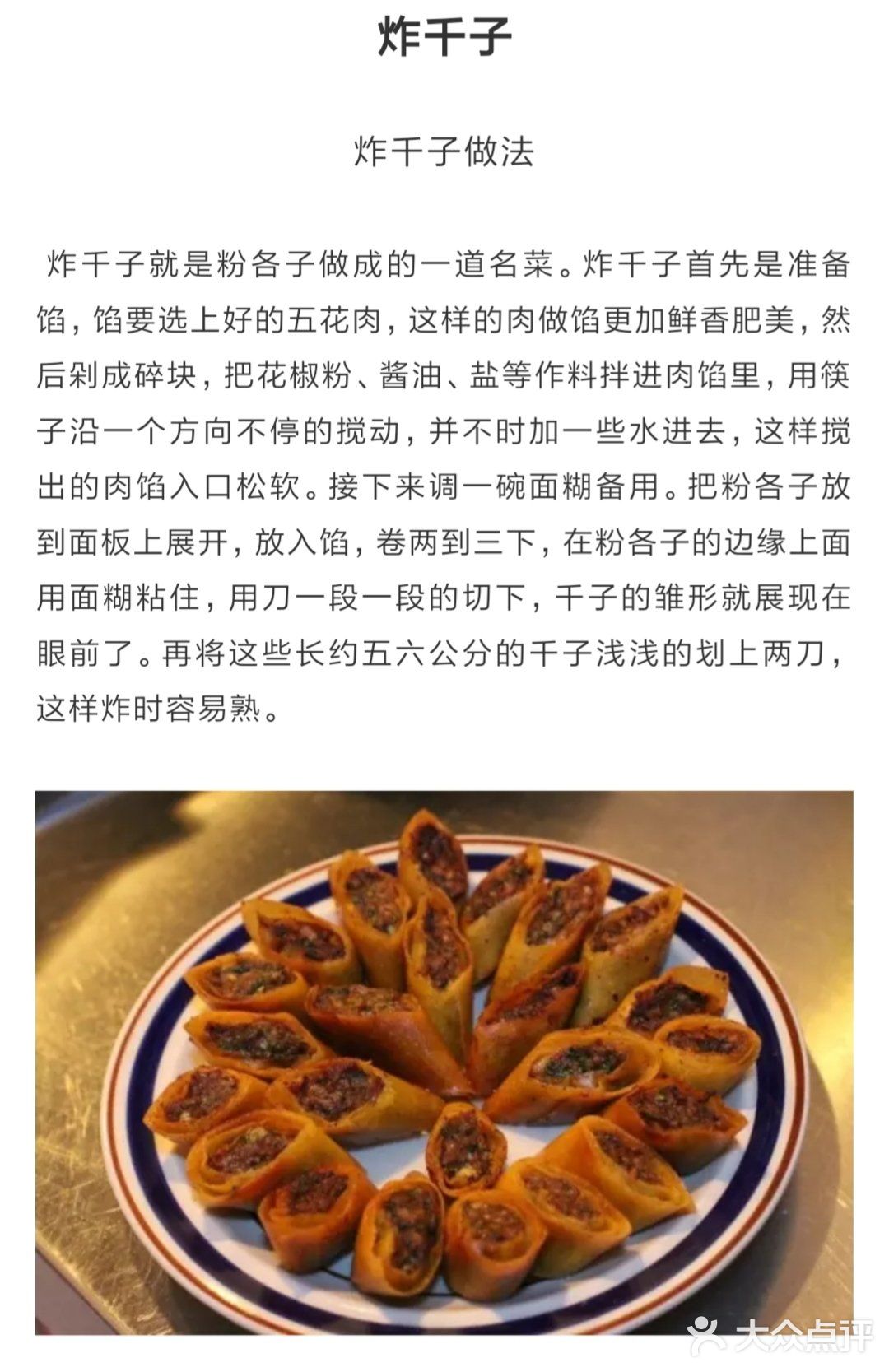 家乡美食之炸千子