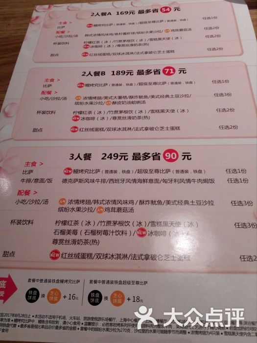 必胜客(昆山万达店)-菜单图片-昆山美食-大众点评网