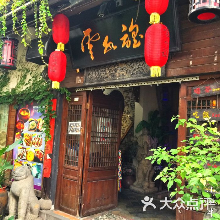 云水谣主题餐厅(小河路店)门面图片 - 第9张