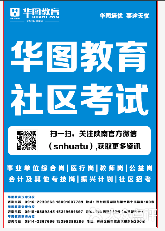 汉中华图教育街道海报图片 - 第1张