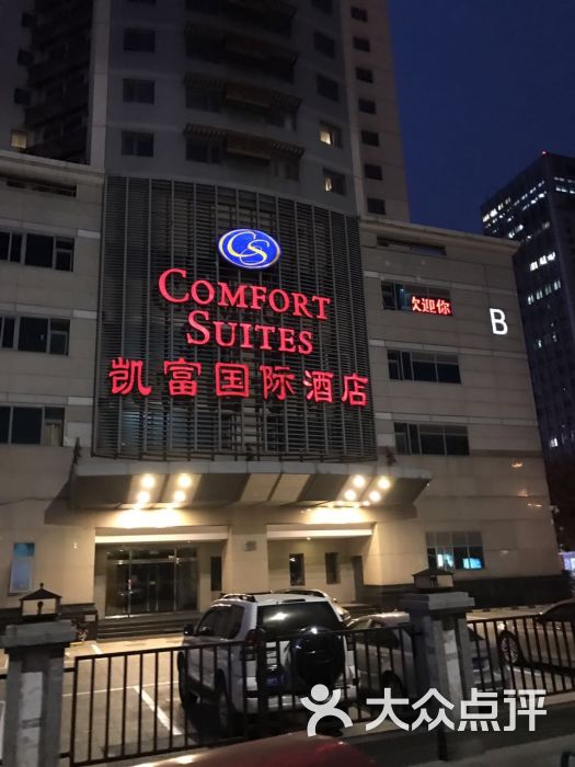 北京中奥凯富国际酒店图片 - 第112张