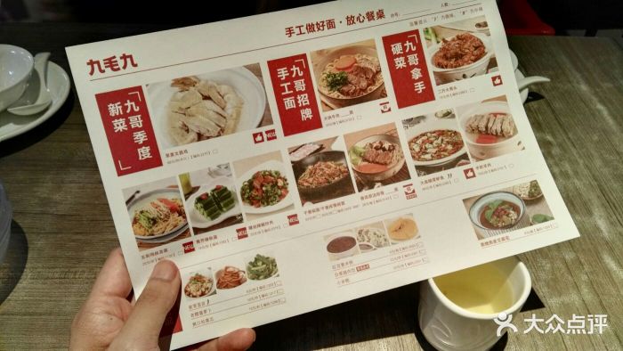 九毛九山西面馆(百信广场东区店)菜单图片 - 第628张