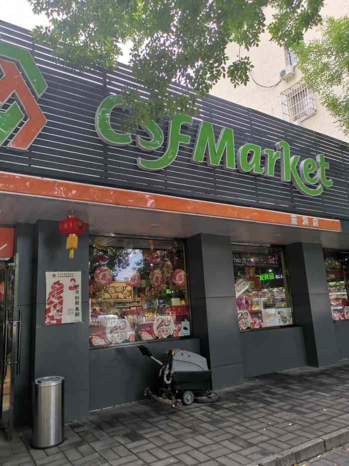 超市发(蓝润店)-"一进门感觉就好,东西摆放整整齐齐,干干净.