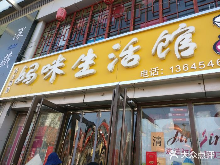 妈咪爱母婴童生活馆(乐活城店)门面图片