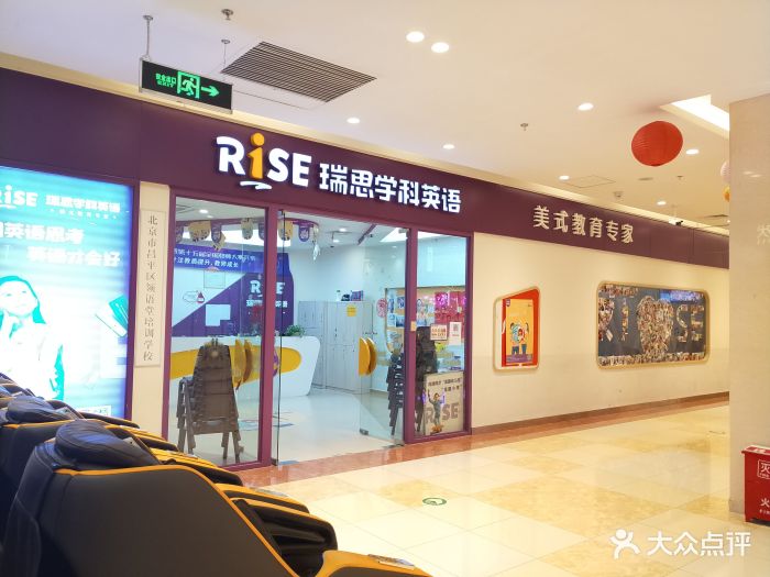 瑞思英语(回龙观华联校区)图片
