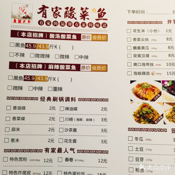 有家酸菜鱼(吴中西路店)菜单图片 - 第13张