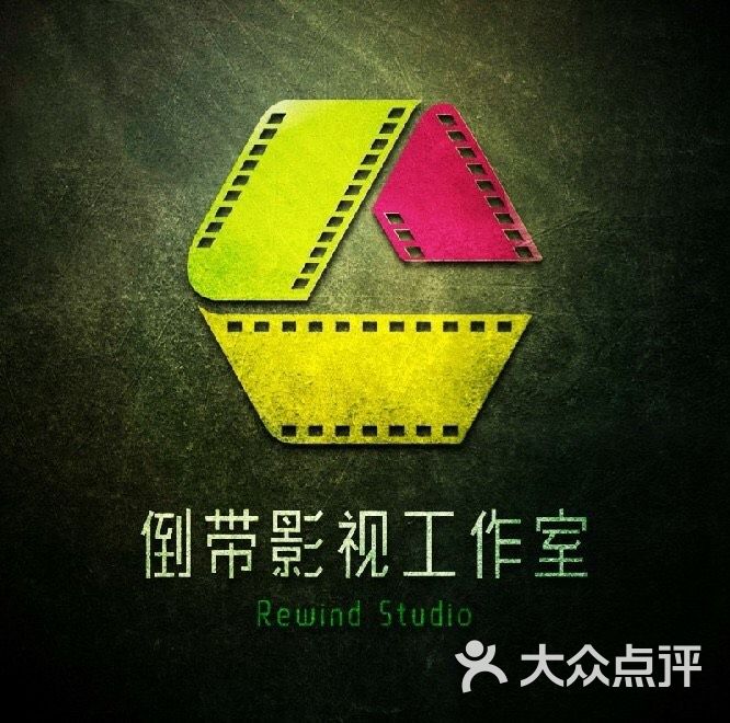 倒带影视工作室pic图片 - 第1张