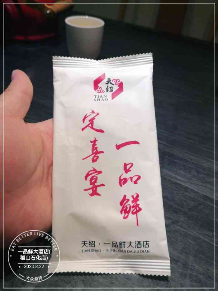 一品鲜大酒店(稽山石化店)-"一品鲜新店,环境不错,第