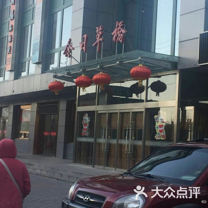 草桥 大众点评