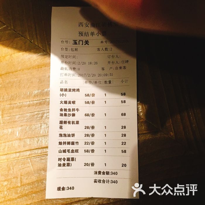 胡桃里音乐酒吧餐厅--价目表图片-西安美食-大众点评网