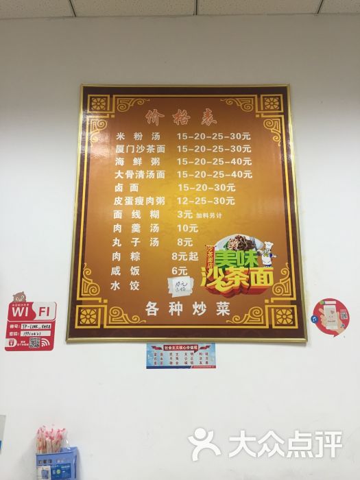 正宗厦门沙茶面图片 - 第30张