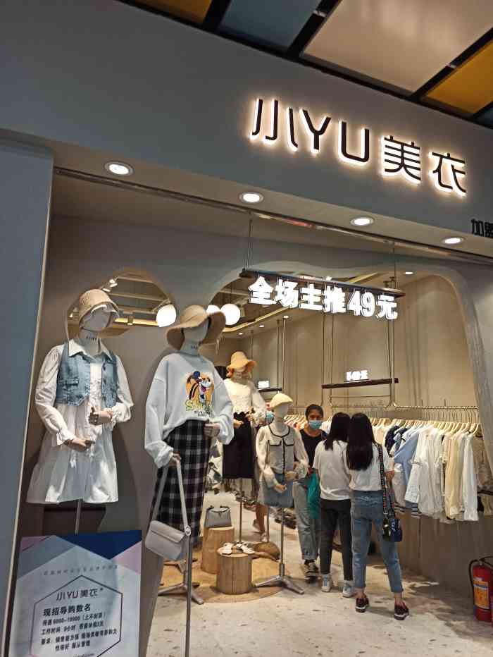 小yu美衣"店员服务超级差,你进门看了一下服装就让你.