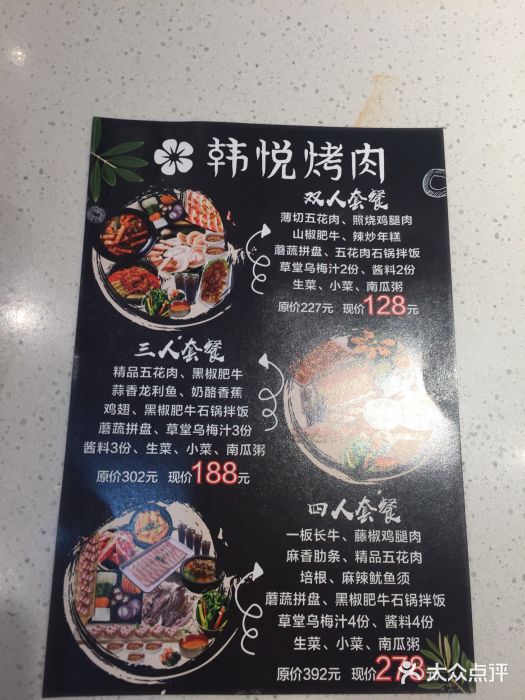 韩悦烤肉(沙坪坝万达店)菜单图片