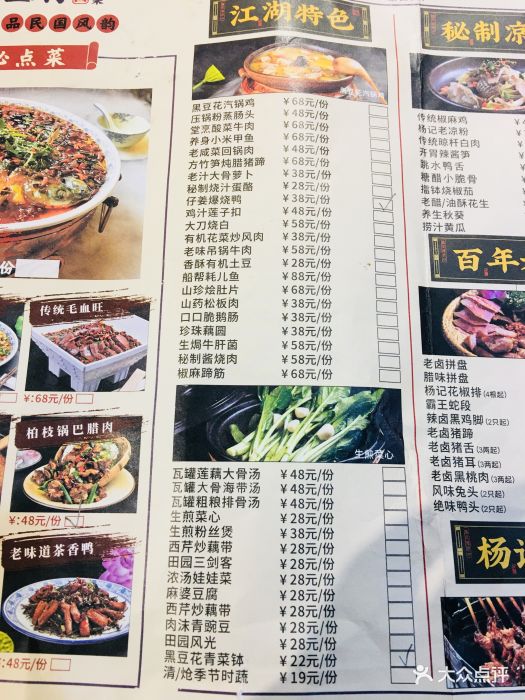 杨记隆府(解放碑总店)菜单图片