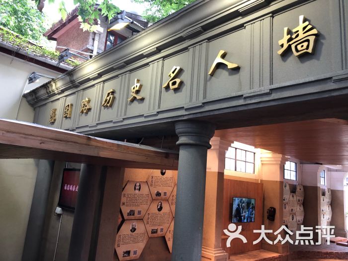 愚园路历史名人墙图片 - 第1张