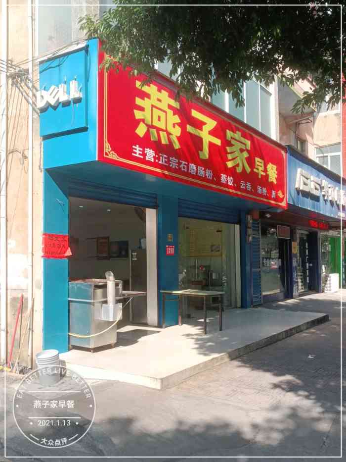 燕子家早餐-"当地朋友推荐的早餐店这家店招牌很大.