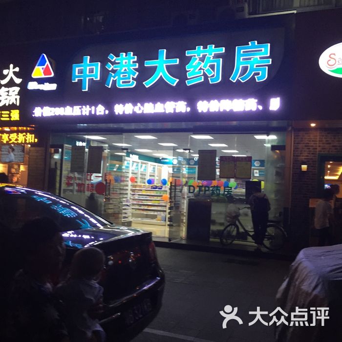中港大药房