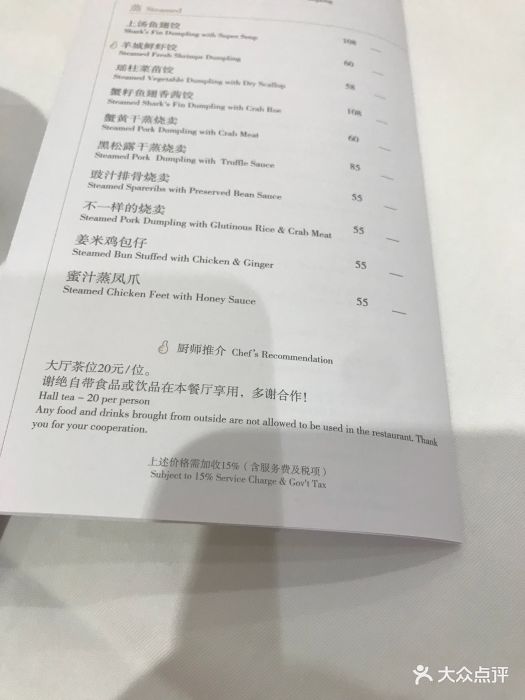 白天鹅宾馆·宏图府餐厅--价目表-菜单图片-广州美食-大众点评网