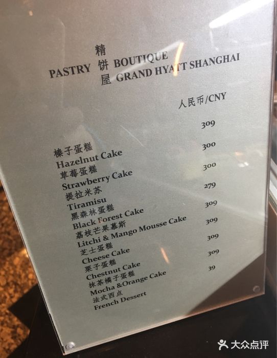 上海金茂君悦精饼屋--价目表-菜单图片-上海美食-大众