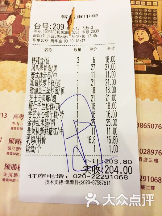点都德(荔红楼)--价目表图片-广州美食-大众点评网