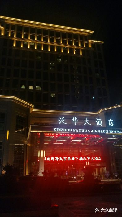 忻州泛华大酒店图片 - 第15张