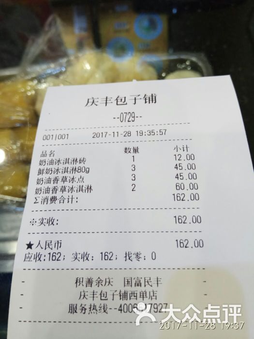 庆丰包子铺(西单店)图片 - 第9张