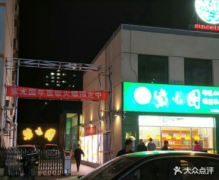 紫光园(昌平店)门面图片 - 第869张