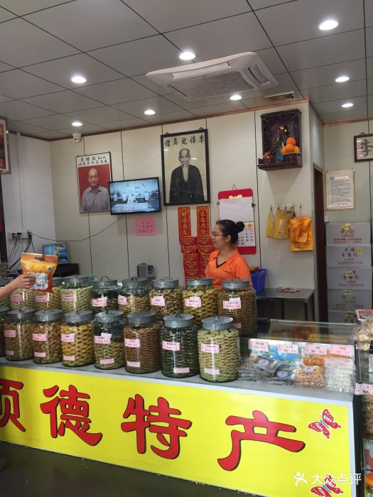 李禧记崩砂店图片