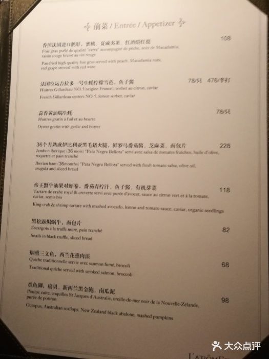 l"arme芳芳法餐厅(金陵饭店总店)菜单图片 - 第64张