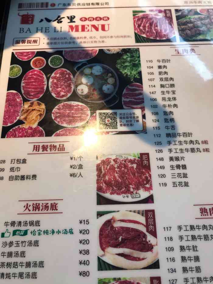 八合里牛肉火锅(海岸城店)