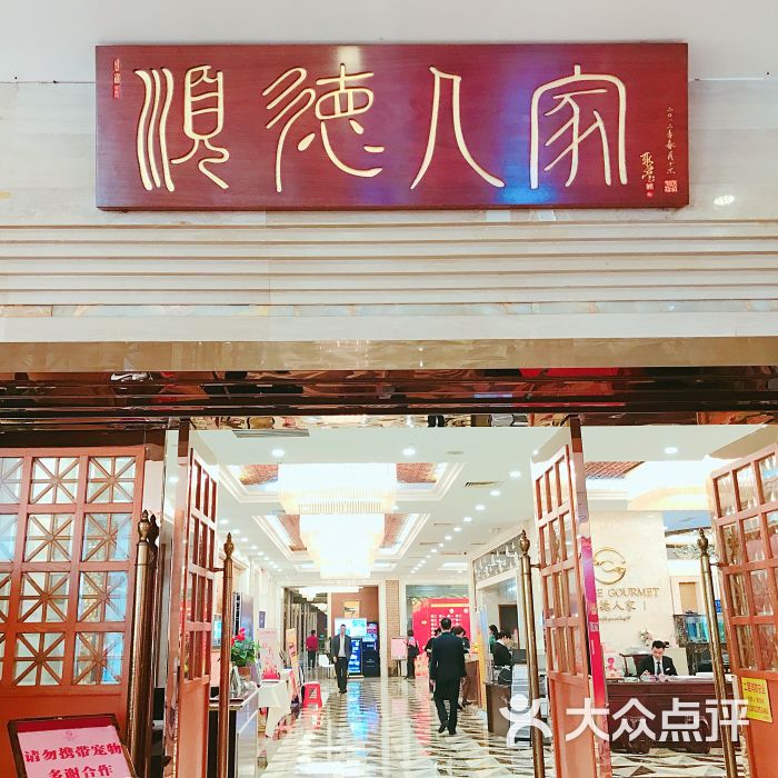 顺德人家食府(黄金广场店)门面图片 - 第12张