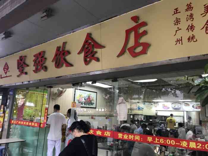 坚强饮食店(港湾店)-"找到了小时候那种[害羞]食的[.