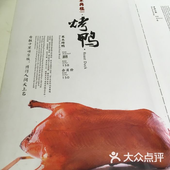 东兴楼饭庄菜单图片-北京鲁菜-大众点评网