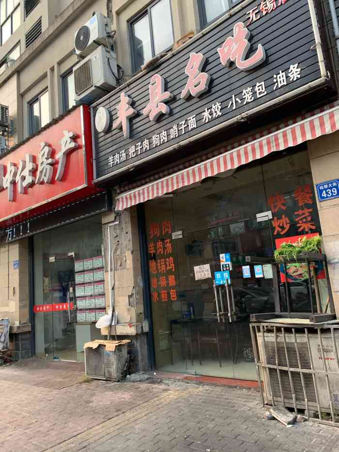 无锡橙v有特权 首页报名霸王餐,免费吃喝玩乐 这家店铺也不知道丰县是