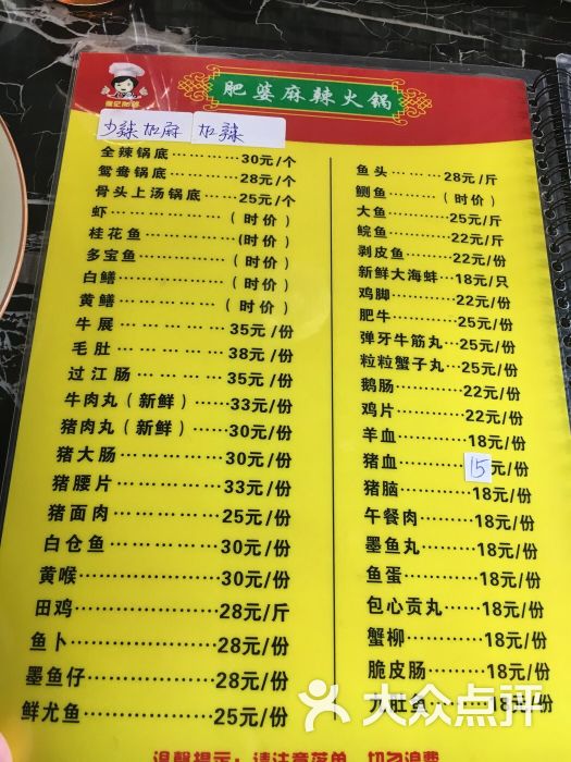 肥婆麻辣火锅(永丰店)的点评