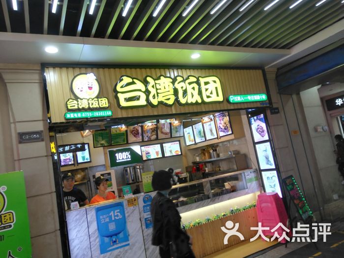 台湾饭团(车公庙店)图片 - 第6张