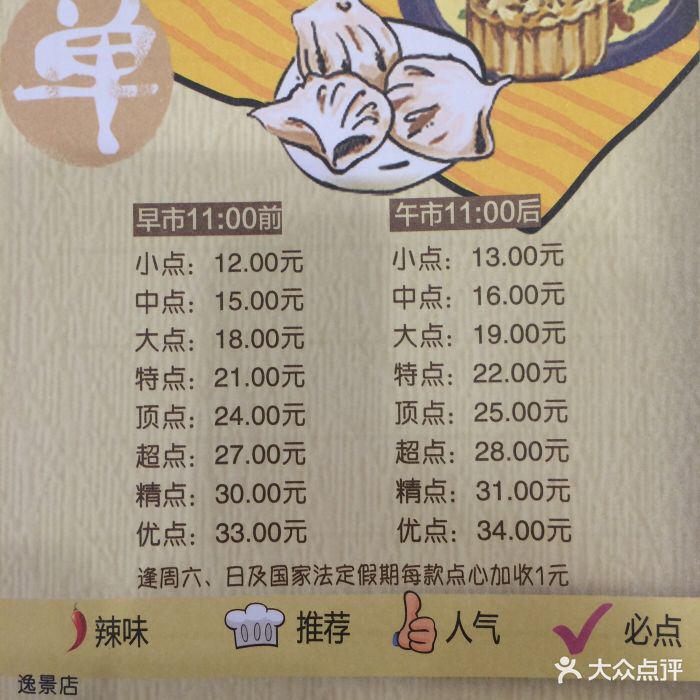 广州酒家(逸景店)-价目表-价目表-菜单图片-广州美食