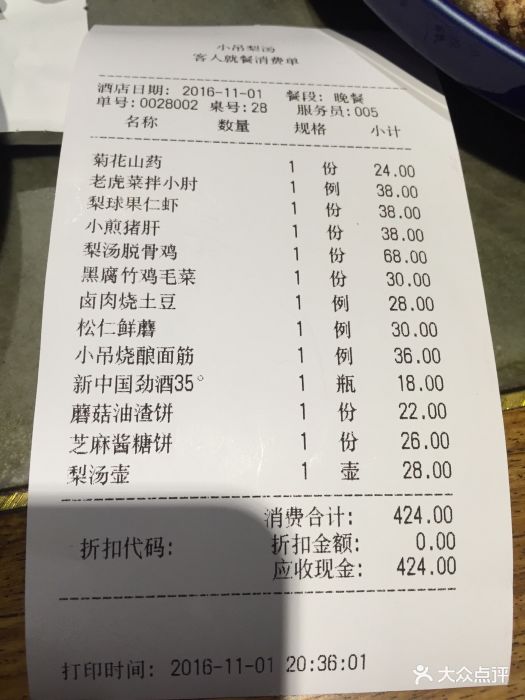 小吊梨汤(香山店)--价目表-账单图片-北京美食-大众