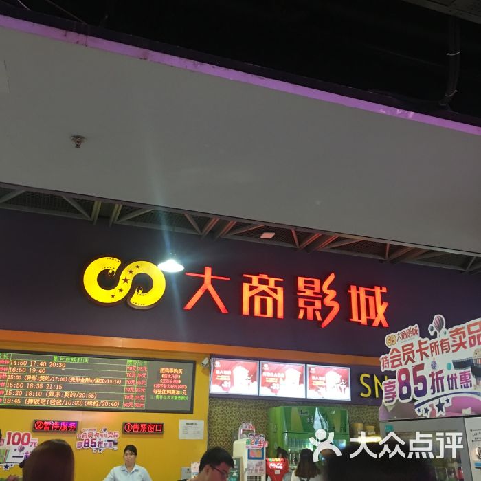 大商影城(新玛特店)图片 - 第2张