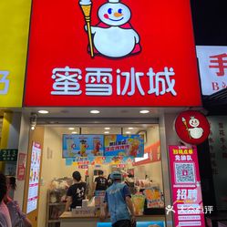 饮品店  杨浦区  五角场/大学区  蜜雪冰城(政民路店) 「黑糖珍珠大